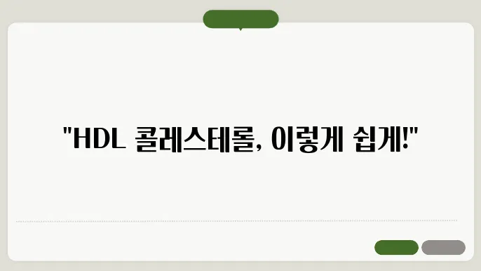 HDL 콜레스테롤 높이는 방법 및 음식 4가지