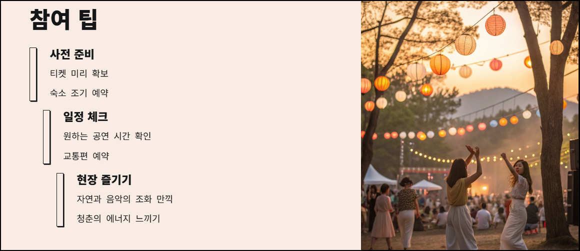 마무리 및 참여 팁