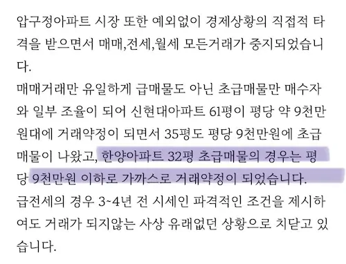 압구정 32평 24억 실거래 완료