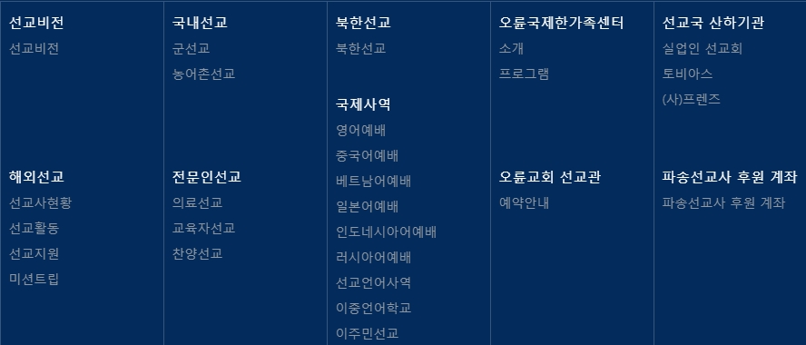 교회 내 다양한 행사와 특별 집회 일정을 보여주는 게시판