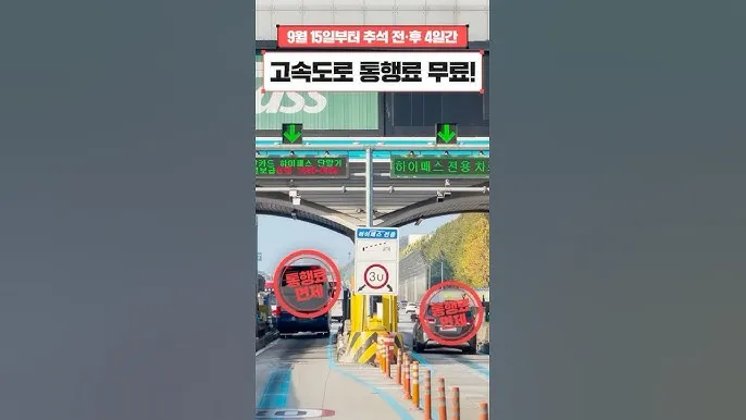 2025년 설 고속도로 통행료 면제 대상 홈페이지 조회_2