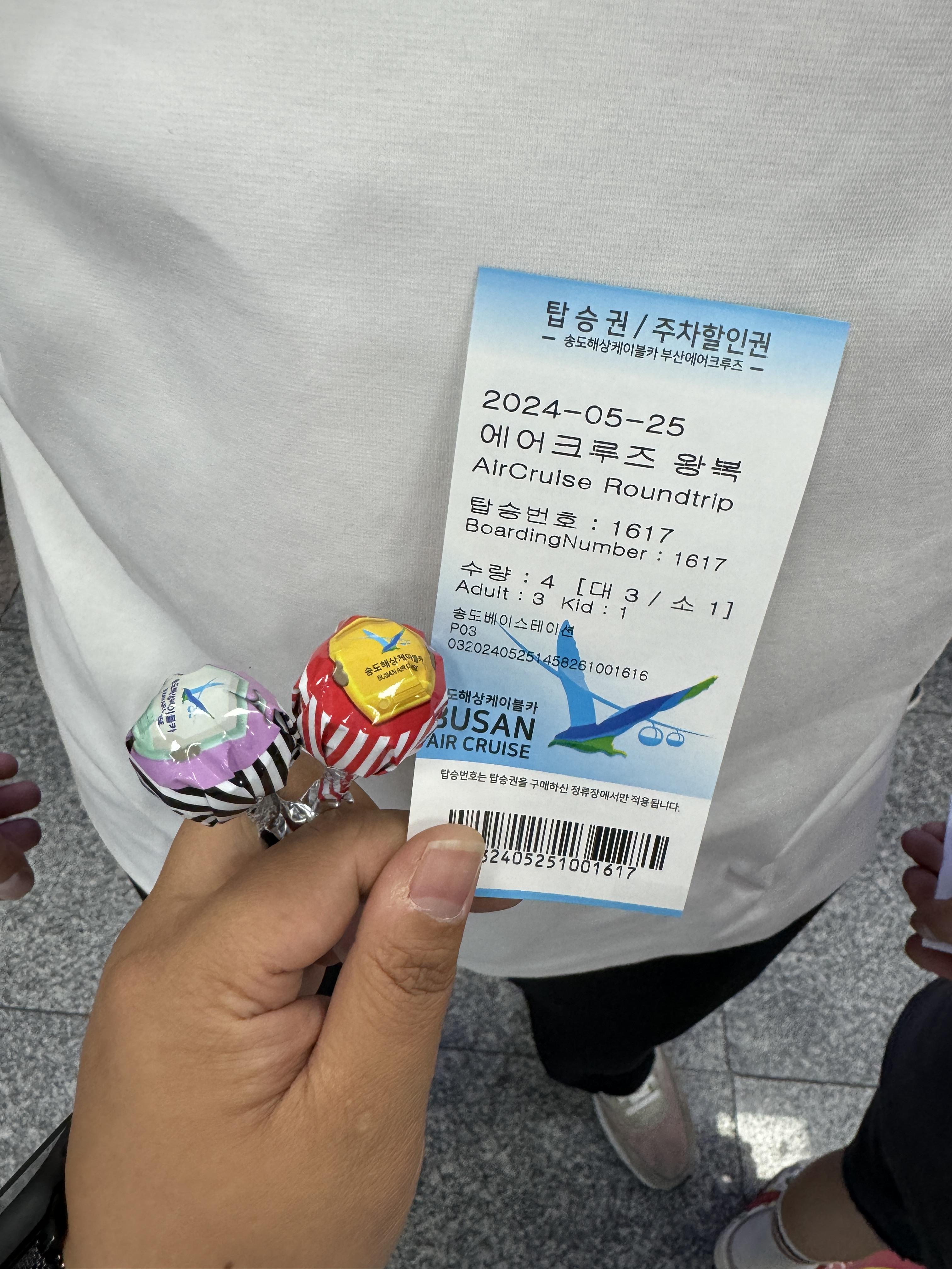 부산-송도-해상-케이블카-탑승권