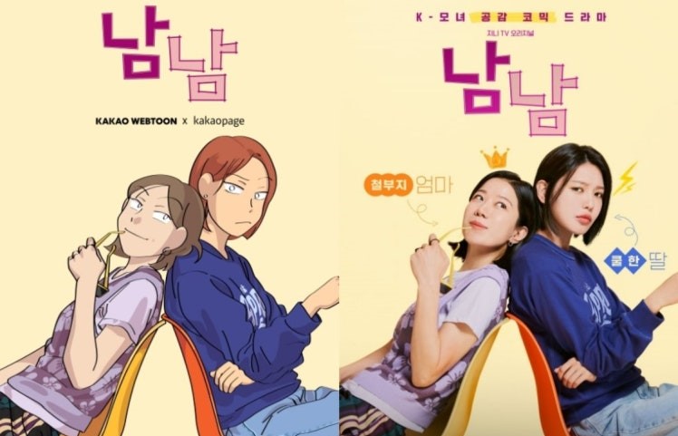 드라마 '남남' 관련 이미지