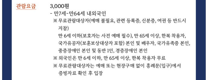 경북궁 야간개장 입장료