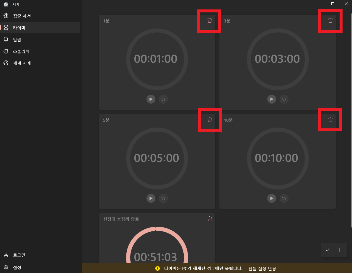 알람 삭제 버튼 위치