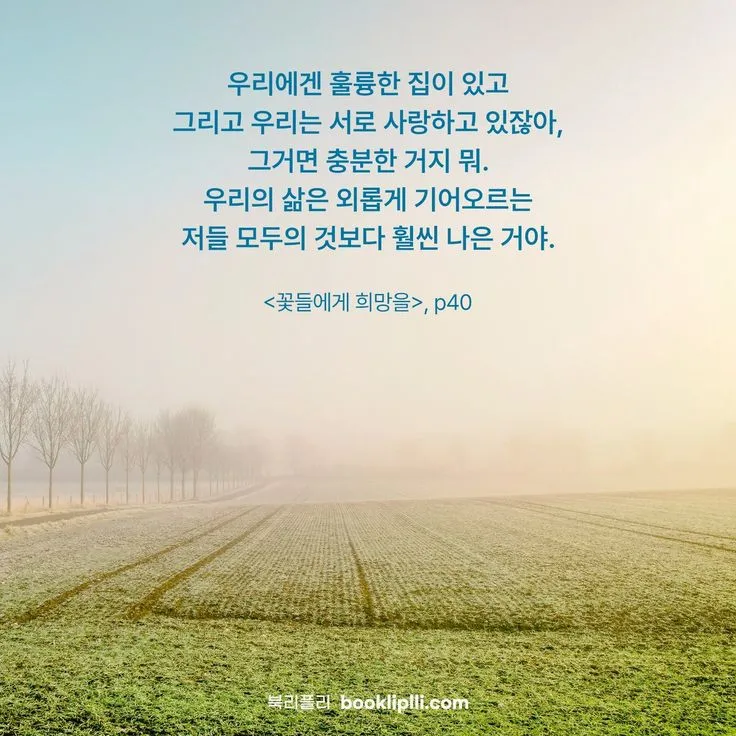 희망에 관한 명언 모음 100선_5
