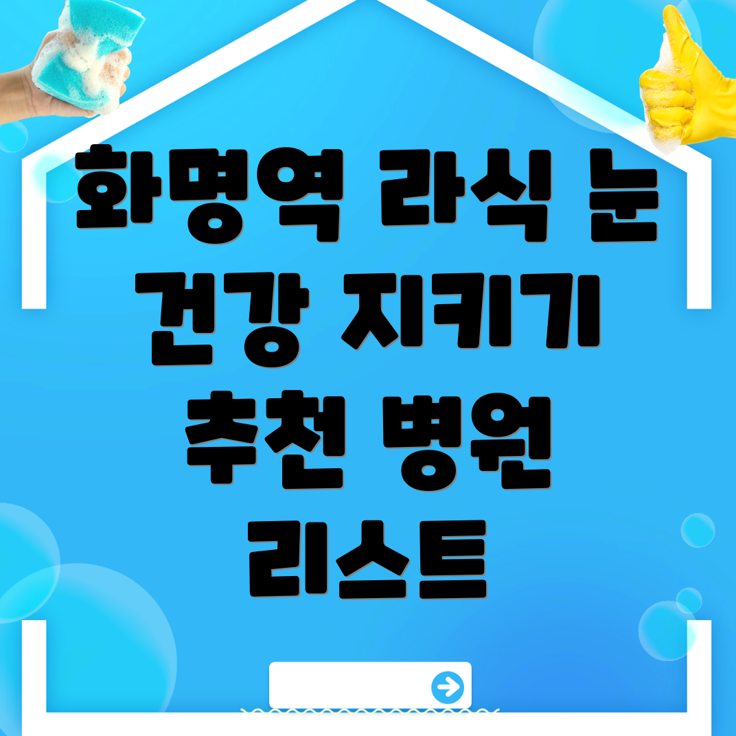 화명역 라식
