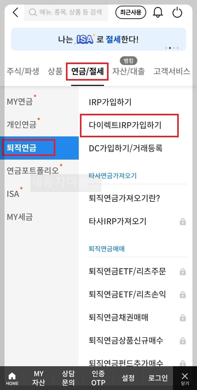 삼성증권-다이렉트-irp-계좌개설
