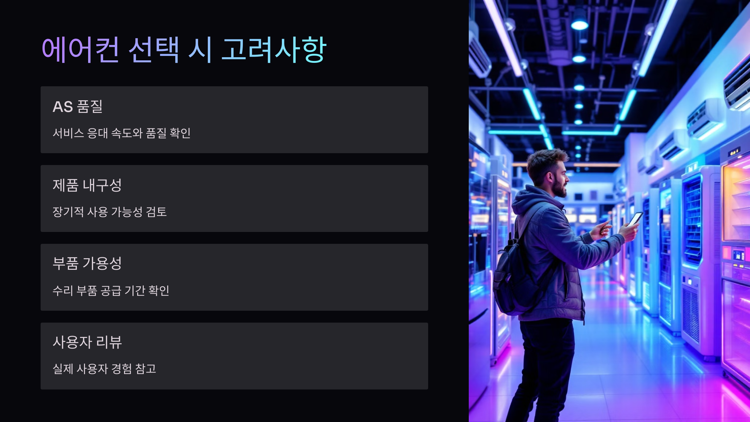 에어컨선택