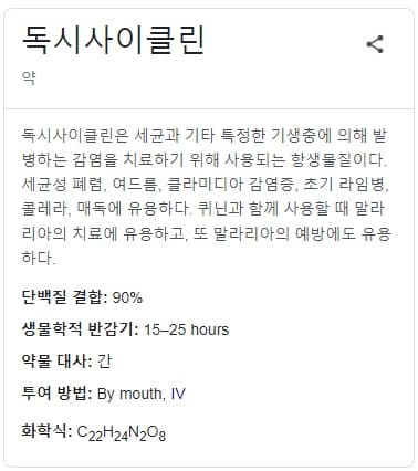 독시사이클린