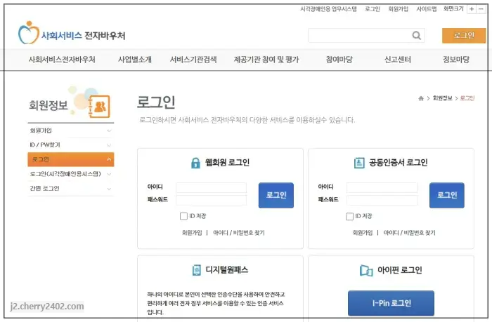 국민행복카드 바우처 잔액조회&amp;gt;사회서비스 전자 바우처
