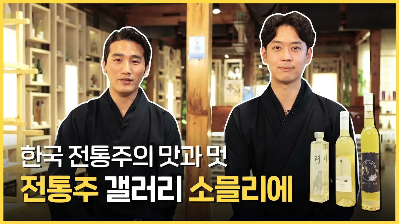 한국 전통주 종류 분류 탁주 약주 소주 차이_2