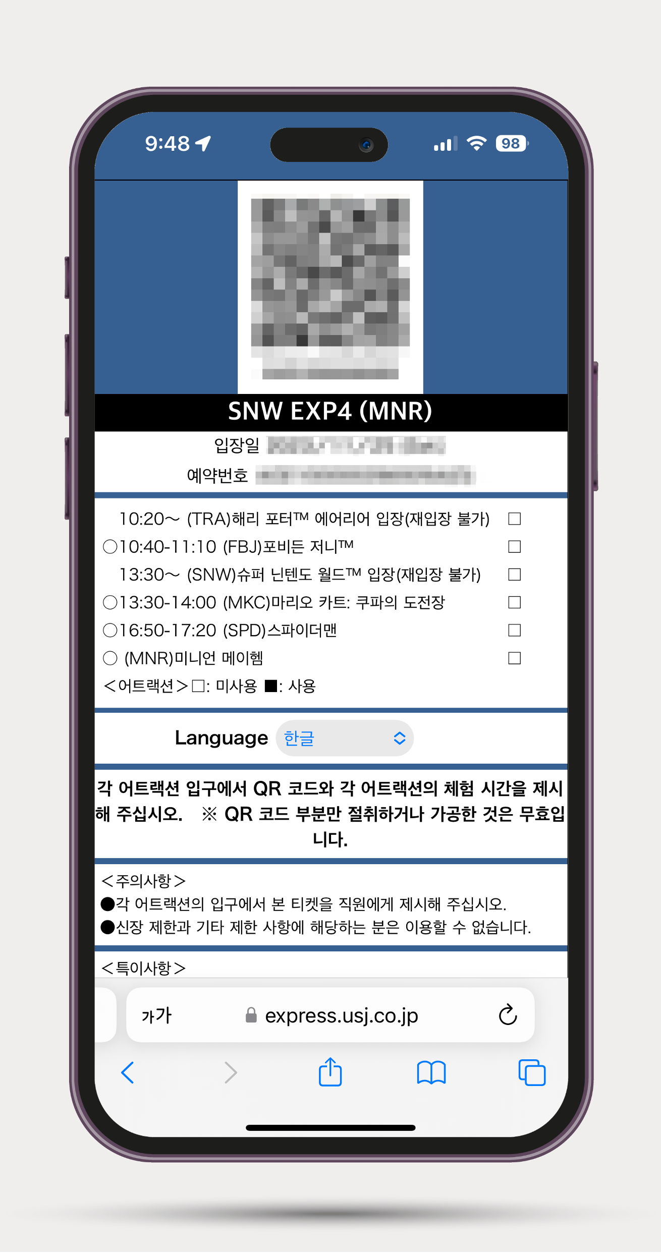 일본 오사카 유니버셜 스튜디오 입장권 등록 방법, 익스프레스 패스 없이 닌텐도 월드 입장하기