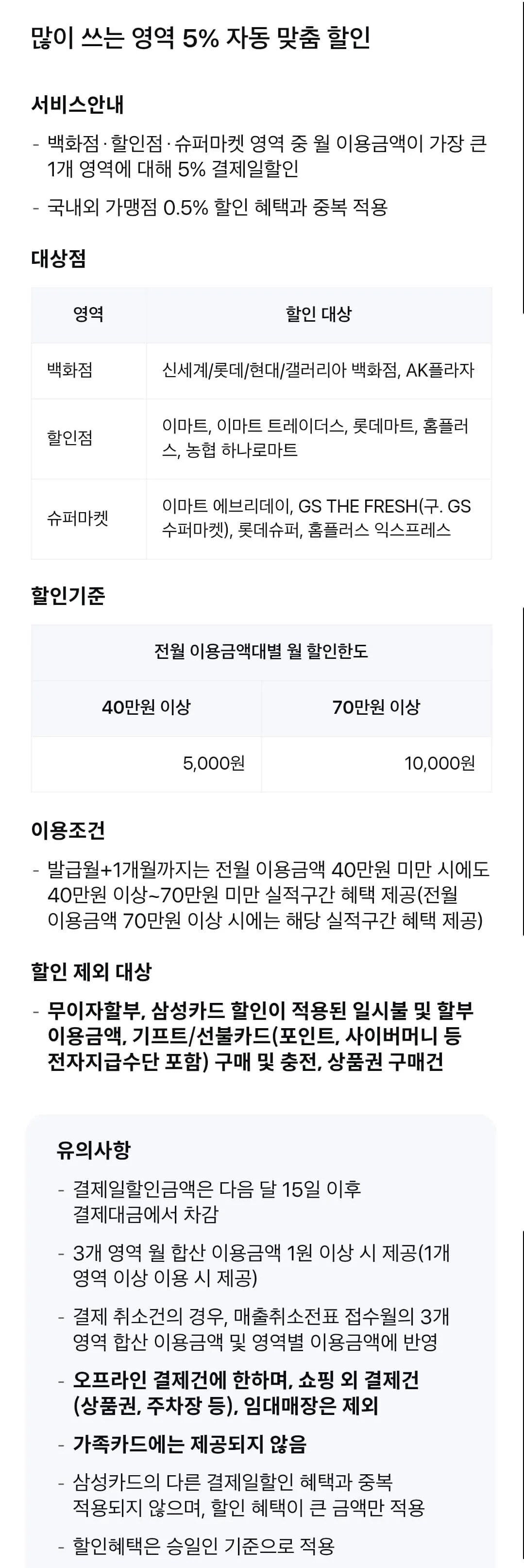 삼성 iD ALL 카드 연회비 및 혜택 안내