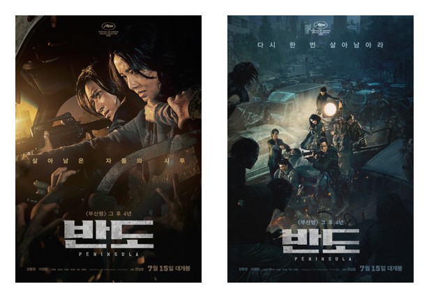 영화 '반도' 포스터