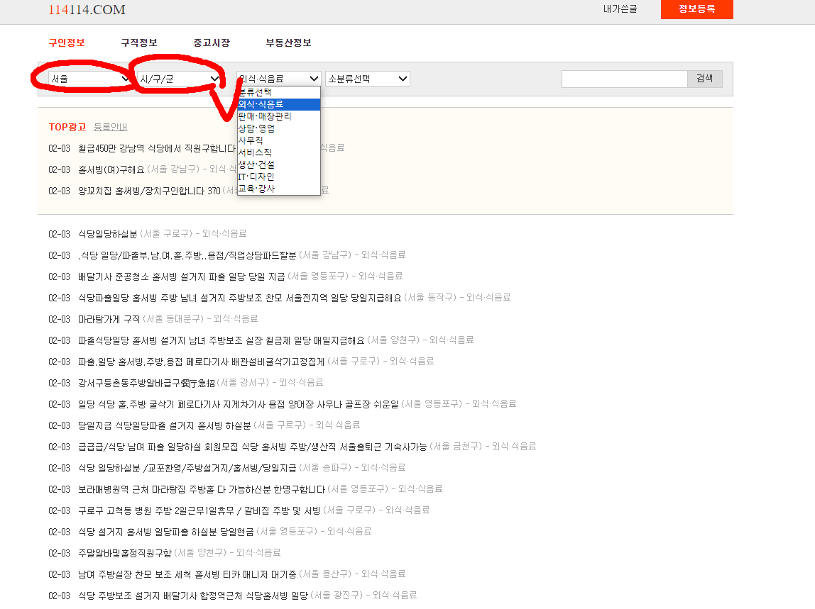 114114구인구직_홈페이지상세화면
