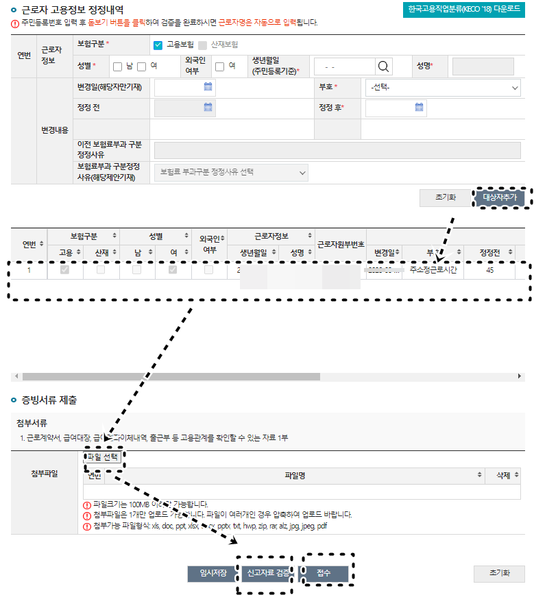 정정내역