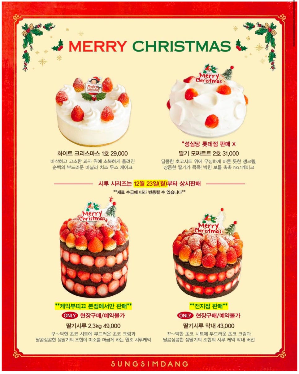 성심당 크리스마스 케이크