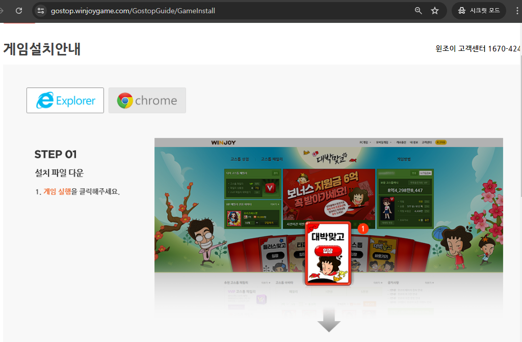 넷마블 고스톱 설치