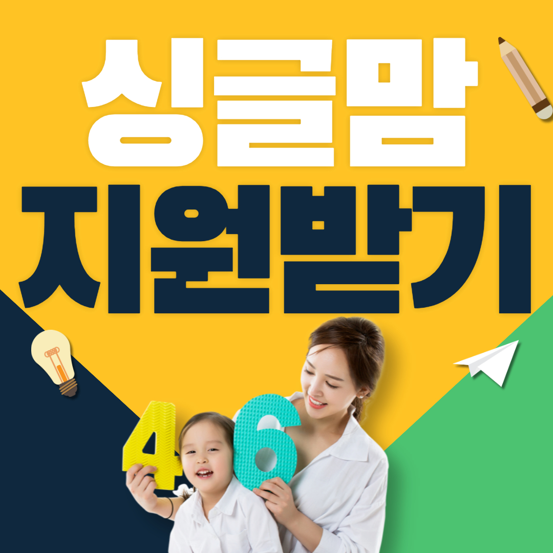 싱글맘/싱글패드