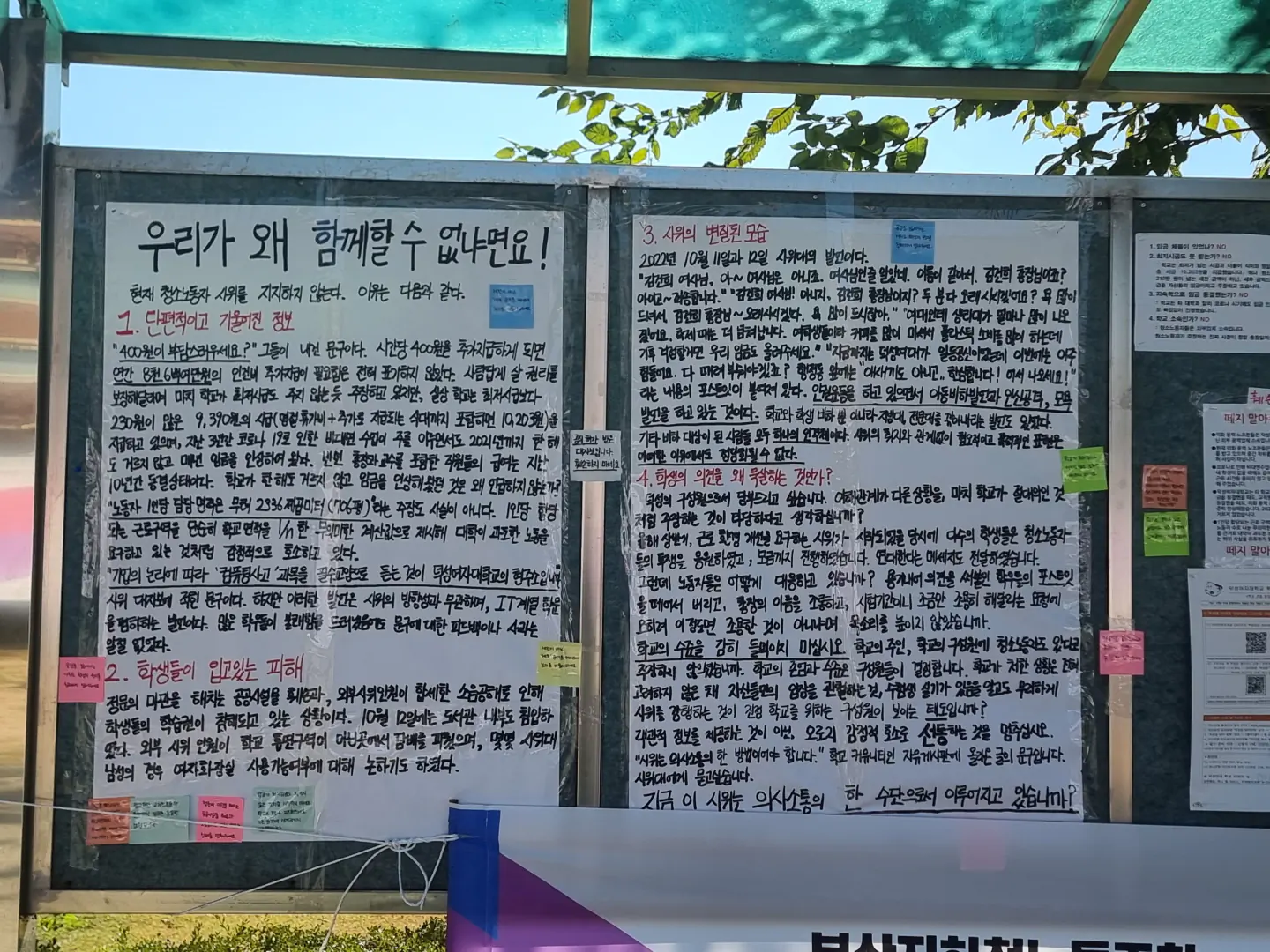 덕성여대 청소노동자 시위 학생 피해 민노총 전문 시위꾼 가담