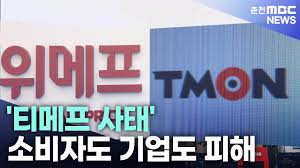 티메프