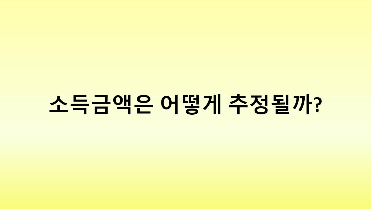 세금 추징 피하는 법! 업무무관경비 처리 주의사항