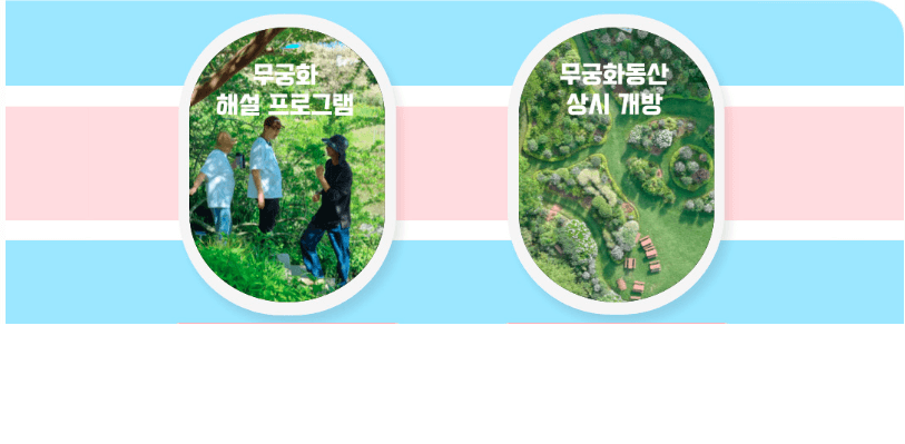 2024 천리포수목원 무궁화축제 예약하기