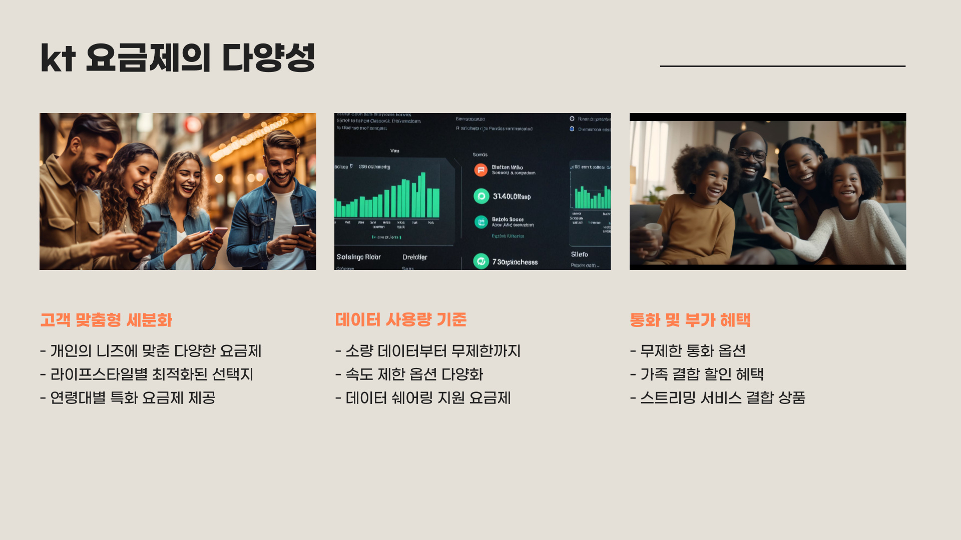 kt 요금제