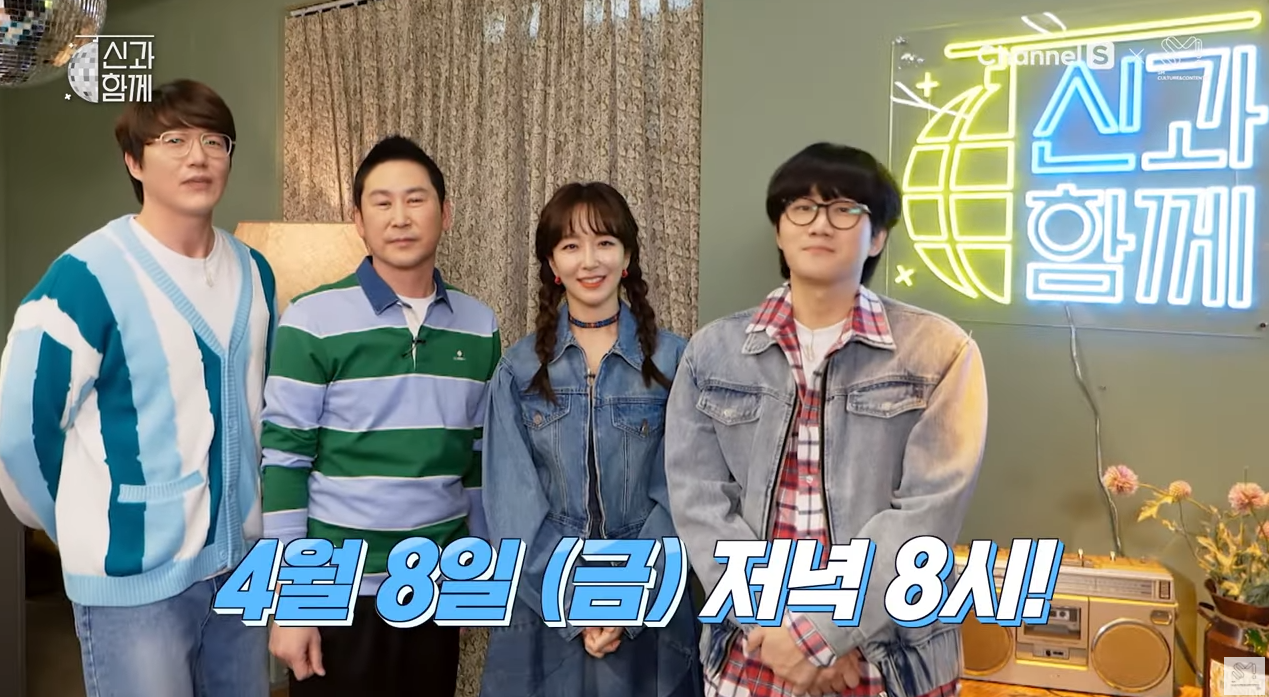 신과함께 시즌3 mc4명