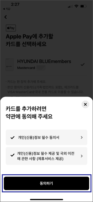 아이폰-애플페이-카드등록