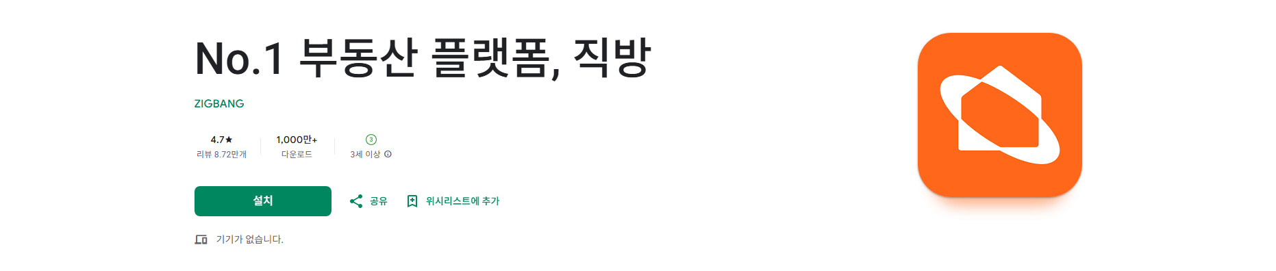 부동산 플랫폼 (아파트, 분양, 원룸, 오피스텔, 빌라, 상가) 직방 앱
