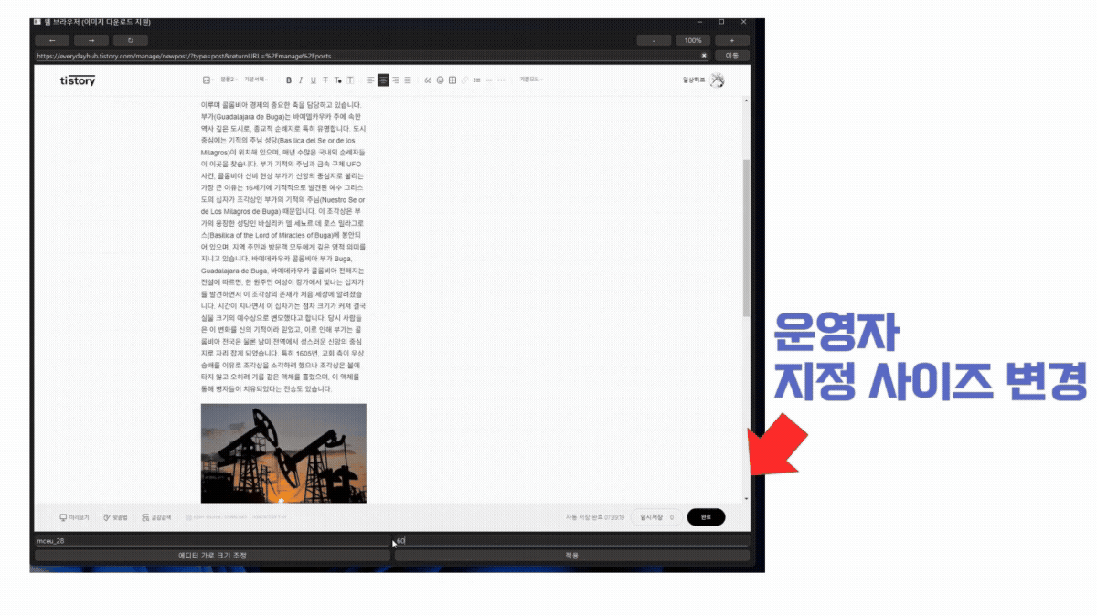 블로그 에디터 가로사이즈 조정 프로그램