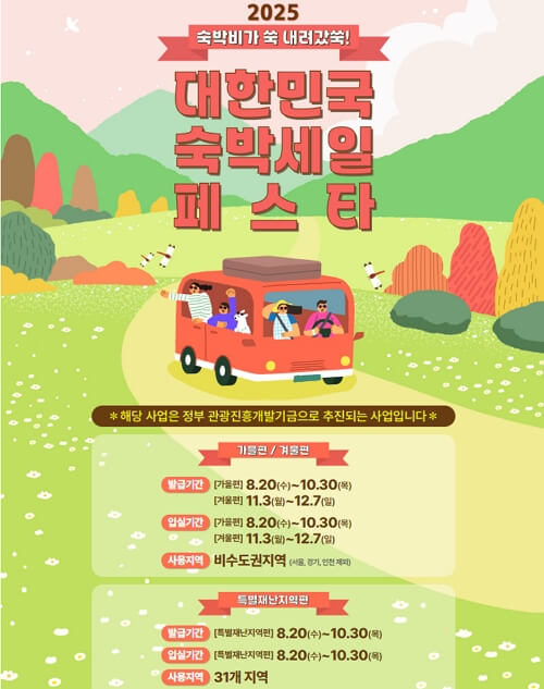숙박세일 페스타