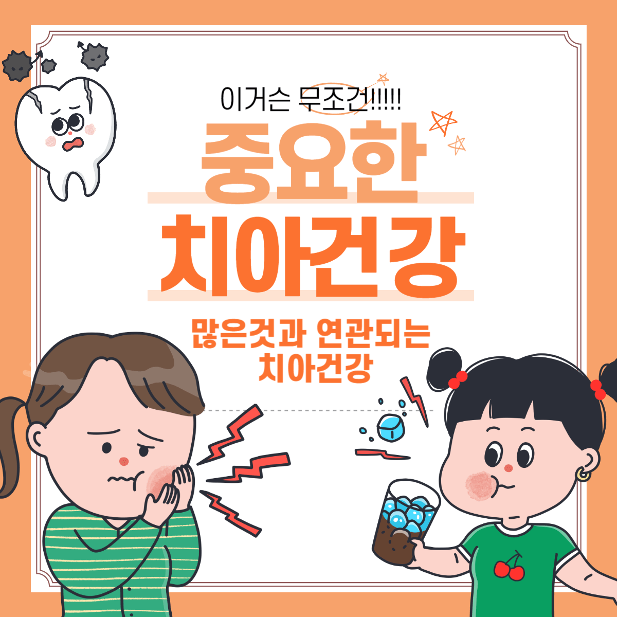 치아건강 연관성 치아 안좋은습관 치과