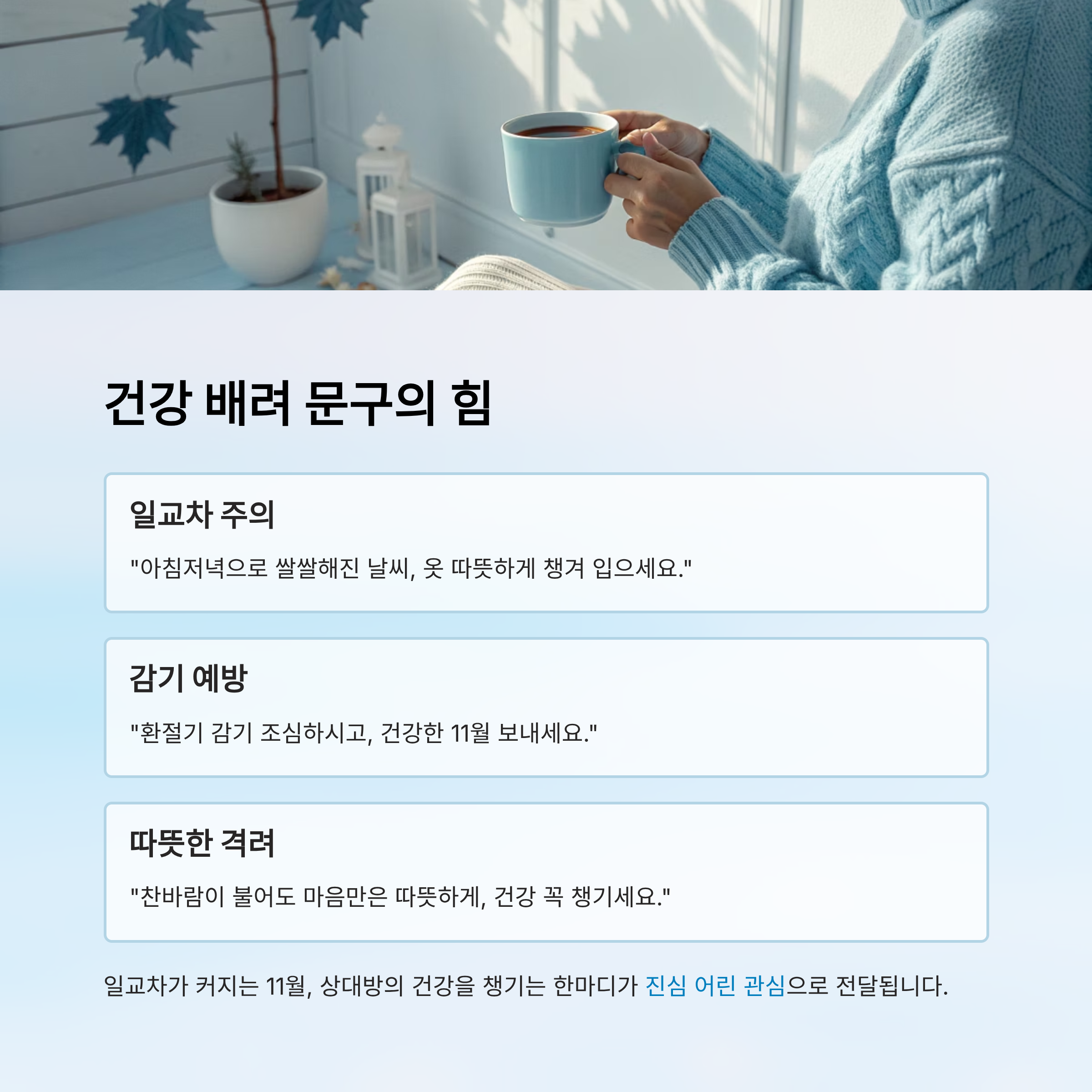 11월 가을 인사말 모음 알아보기