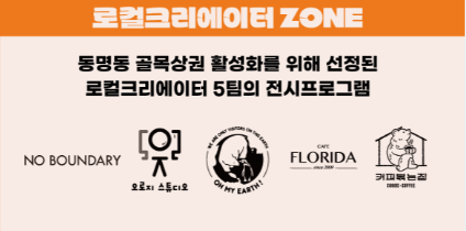 동명커피산책 즐길거리