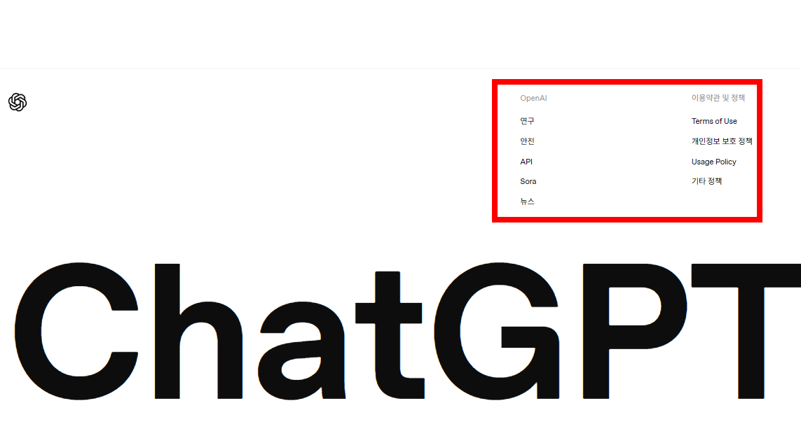 챗 gpt 무료버전 홈페이지 소개