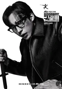 굿보이