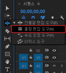 롤링-편집-도구