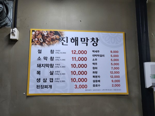 진해숯불막창-메뉴