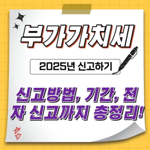 2025-부가가치세-신고