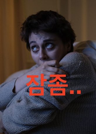 수면부족