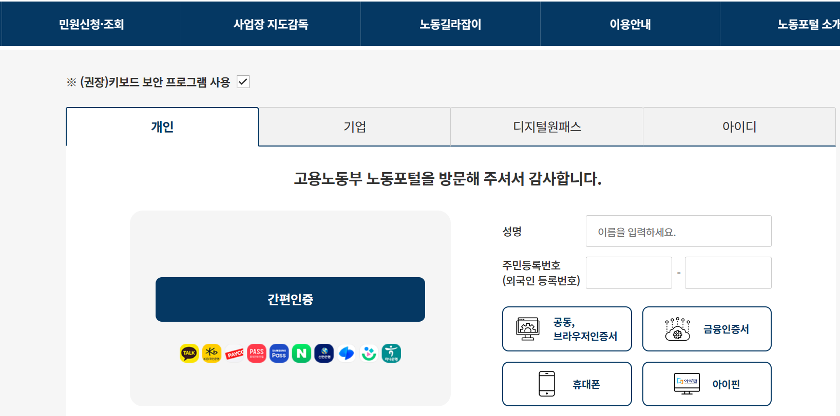 노동청 임금체불 인터넷 신고 방법
