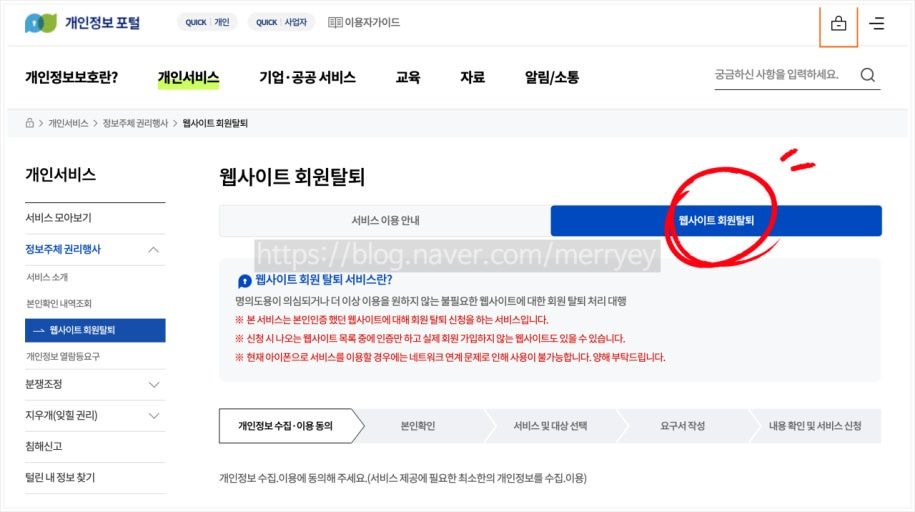 털린 내 정보 찾기 서비스,