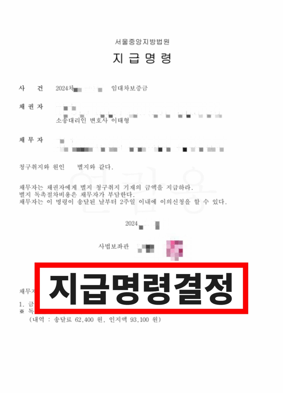 보증금반환사례