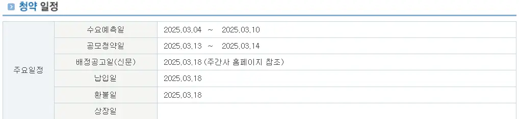 로킷헬스케어 공모주 청약 일정