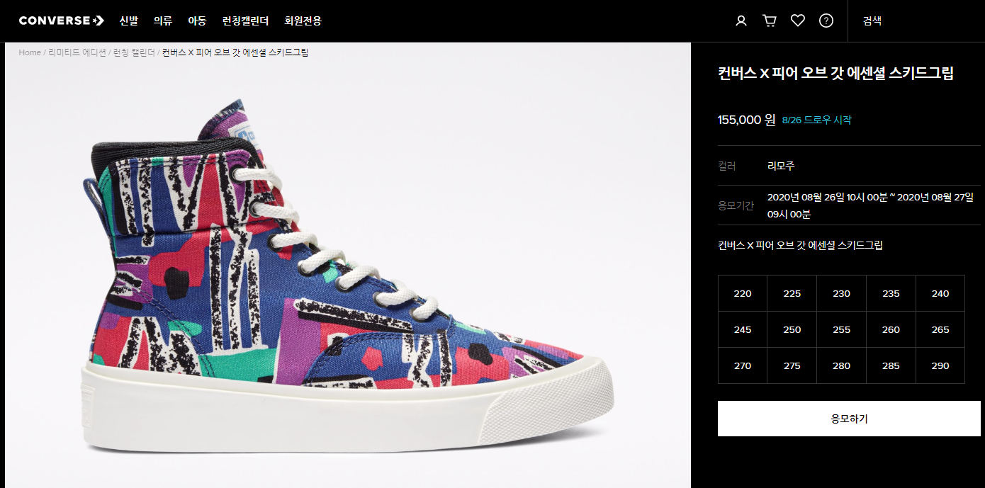 컨버스 x 피어 오브 갓 FOG 에센셜 스키드그립 발매처 리셀가 사이즈 드로우6