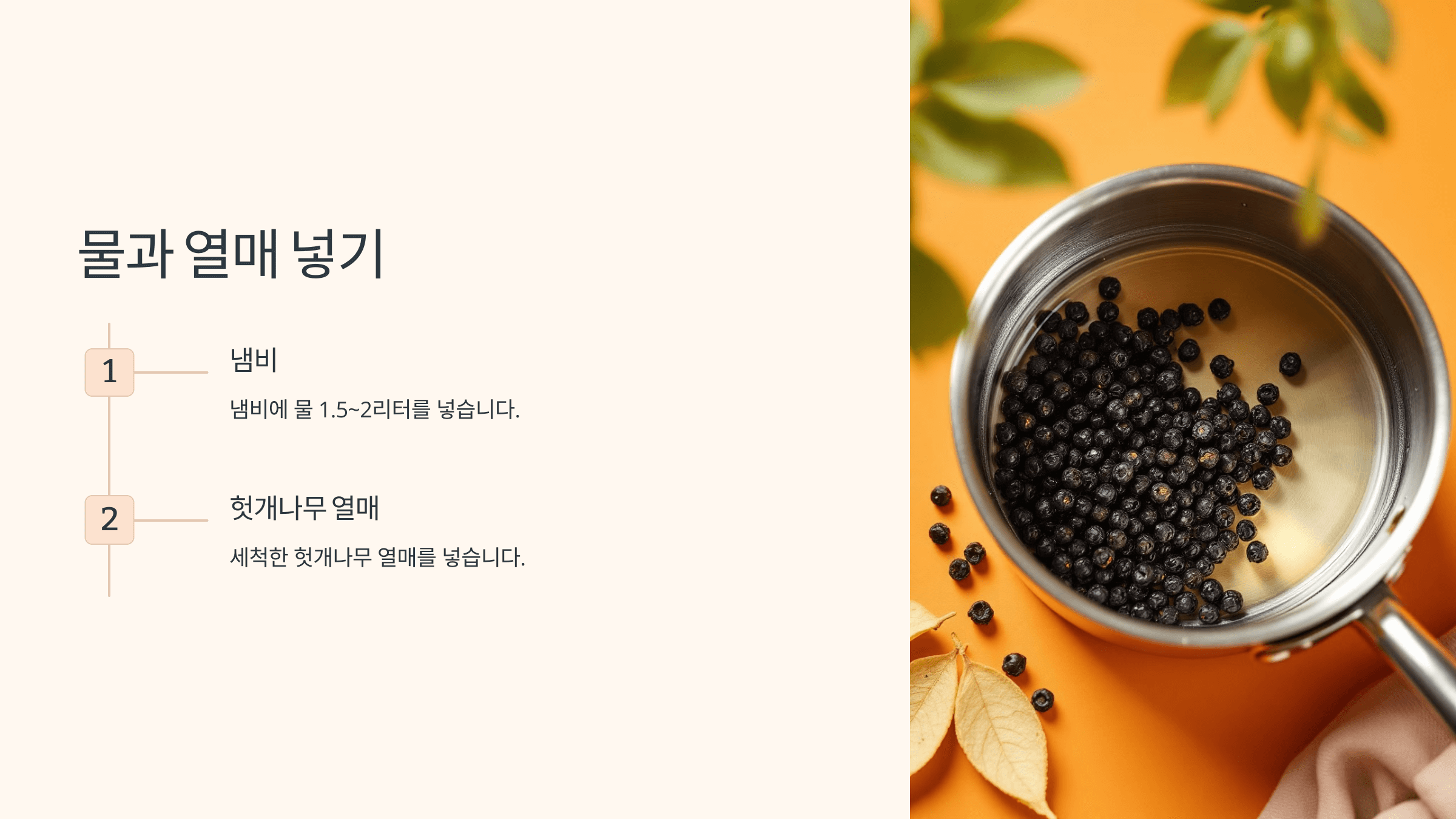 헛개나무 열매와 관련된 사진입니다.