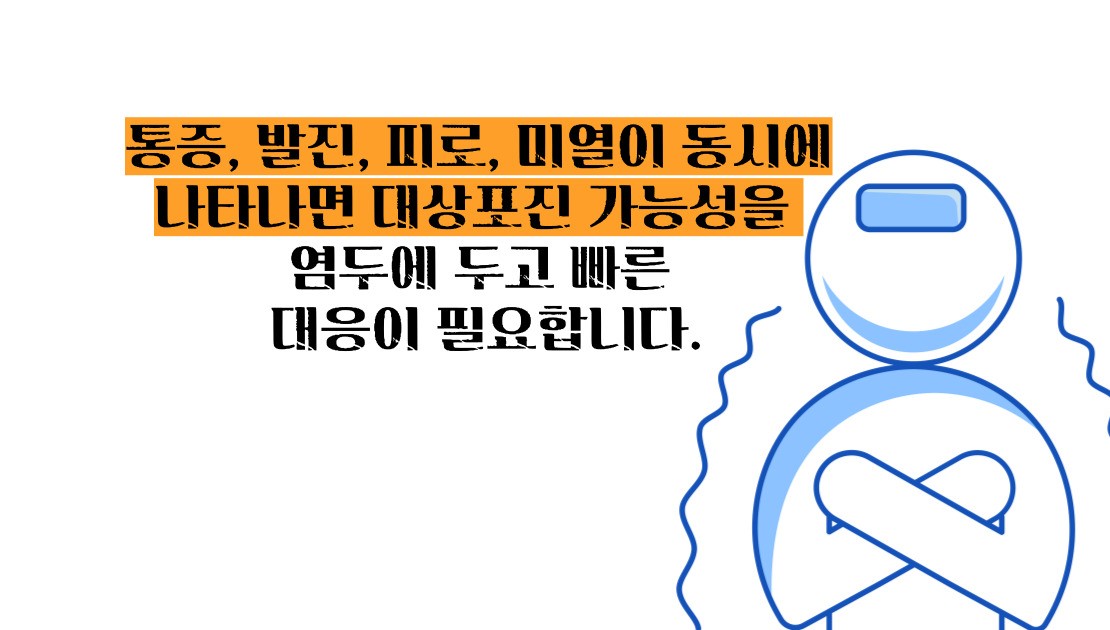 대상포진 초기증상
